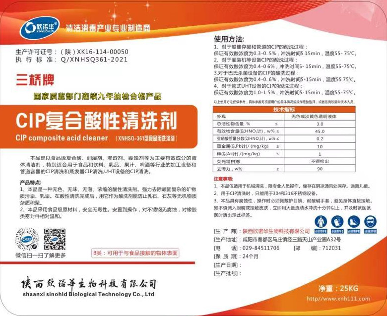 CIP復合酸性清洗劑 CIP復合酸性清洗劑