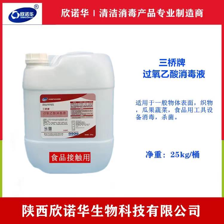 食品級過氧乙酸消毒液 食品級過氧乙酸消毒液