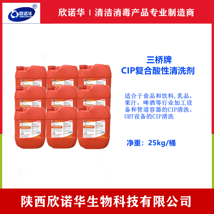 cip復(fù)合酸性清洗劑 cip復(fù)合酸性清洗劑