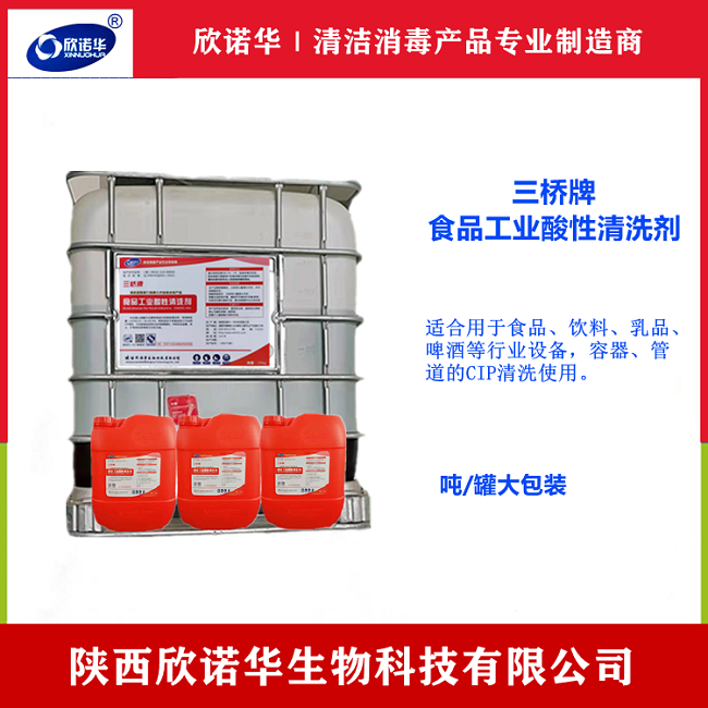 三橋牌食品工業(yè)酸性清洗劑 三橋牌食品工業(yè)酸性清洗劑