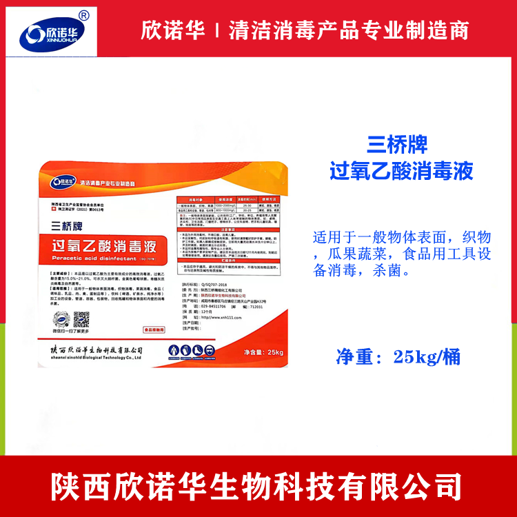 食品級過氧乙酸消毒液品牌 食品級過氧乙酸消毒液品牌