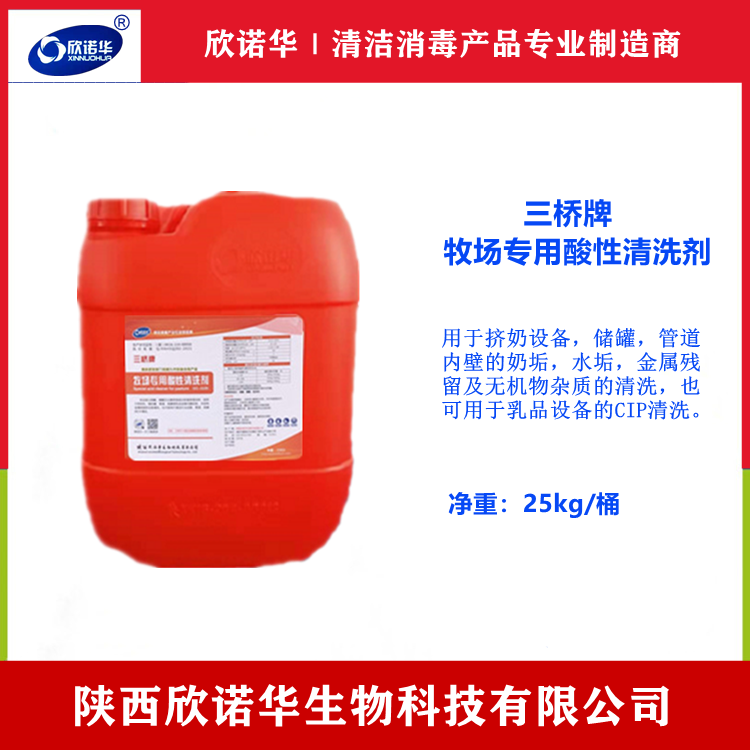 酸性洗滌劑 酸性洗滌劑