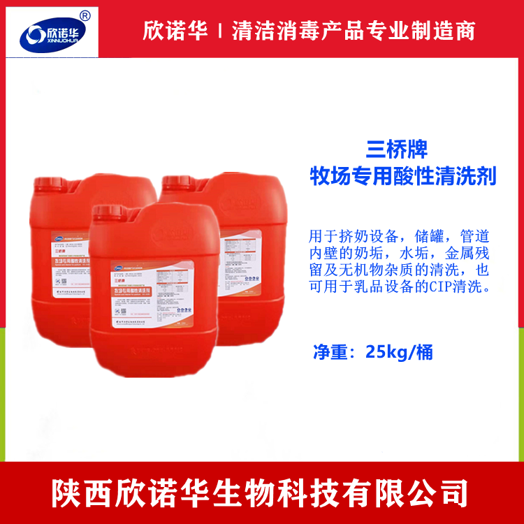 擠奶機(jī)清洗液 擠奶機(jī)清洗液