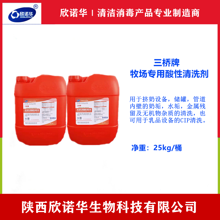 三橋牌酸性清洗劑 三橋牌酸性清洗劑