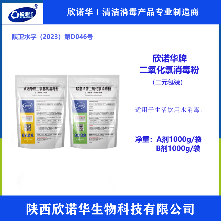 食品級二氧化氯消毒粉 食品級二氧化氯消毒粉