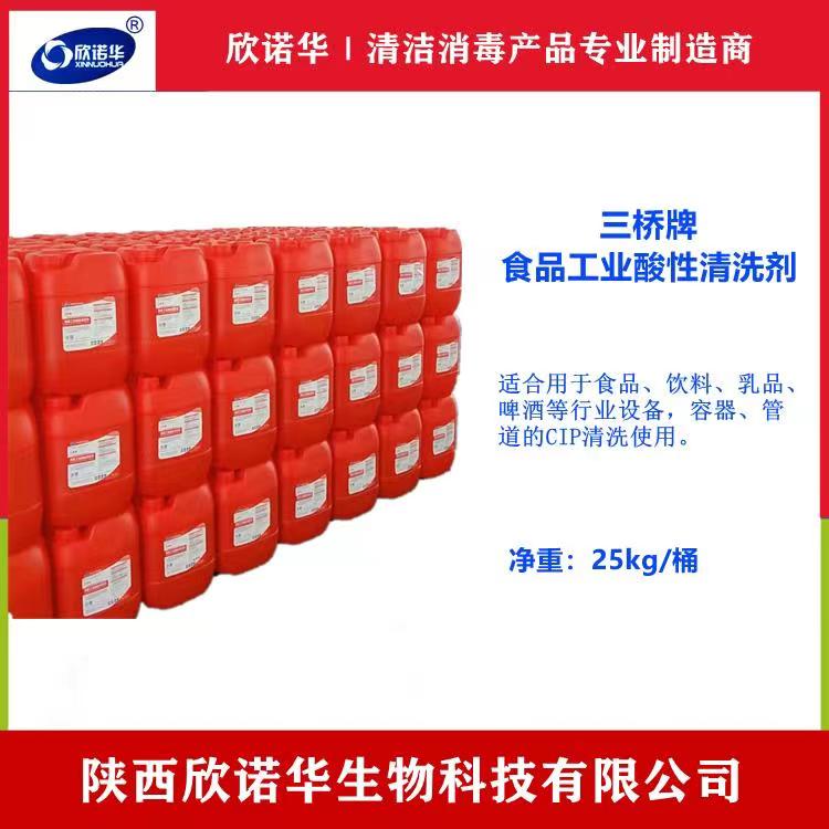 食品工業(yè)酸性清洗劑 食品工業(yè)酸性清洗劑
