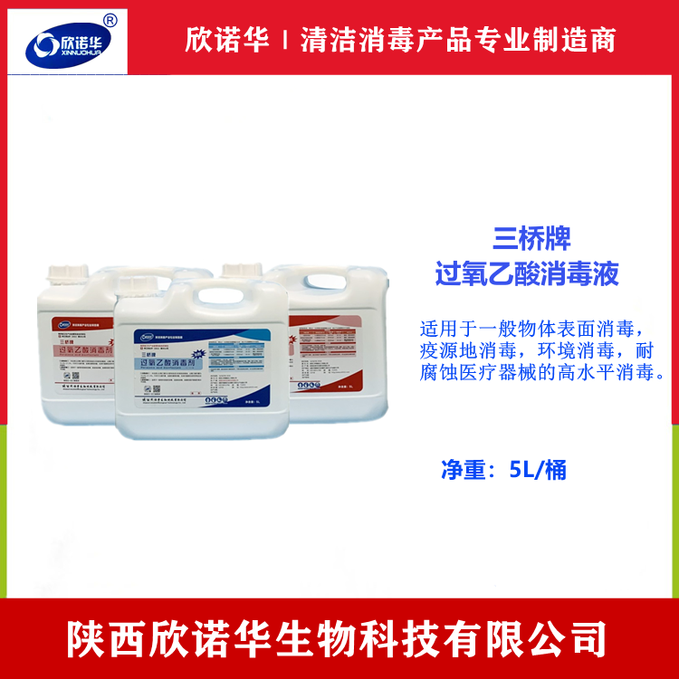 過(guò)氧乙酸消毒液生產(chǎn)廠家 過(guò)氧乙酸消毒液生產(chǎn)廠家