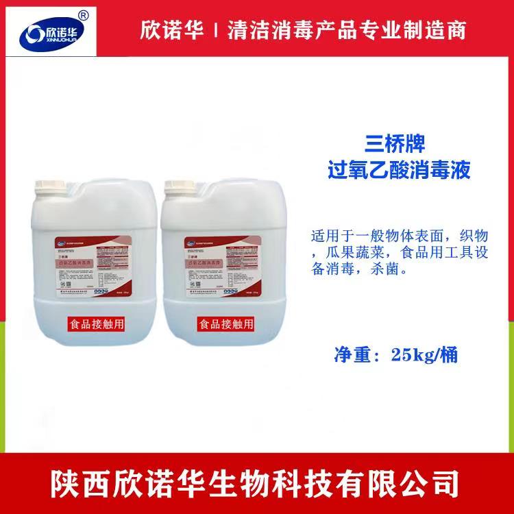 三橋牌過氧乙酸消毒液 三橋牌過氧乙酸消毒液