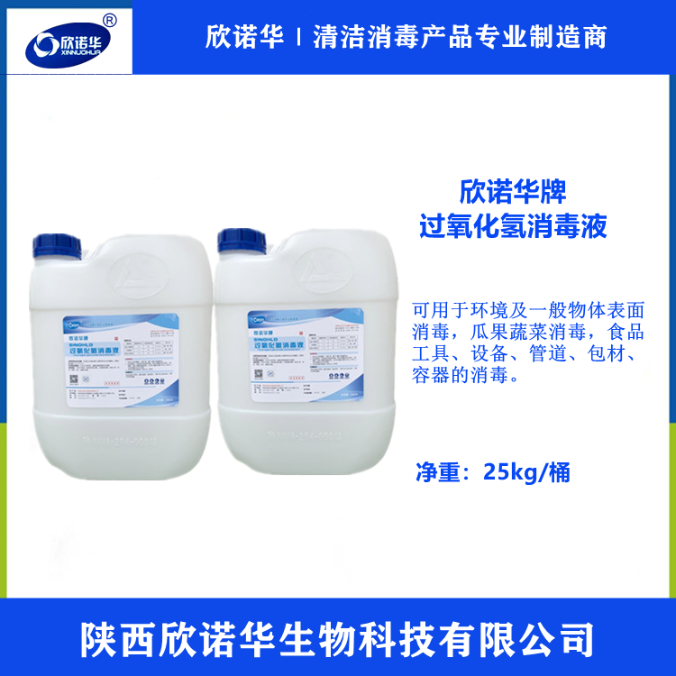 食品級(jí)雙氧水 食品級(jí)雙氧水