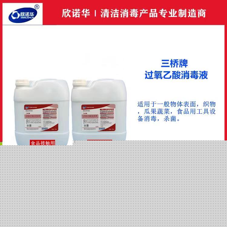 過(guò)氧乙酸消毒液