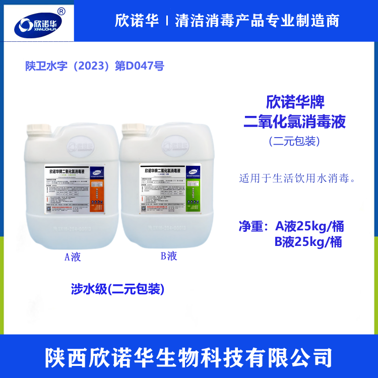 飲水級二氧化氯 飲水級二氧化氯