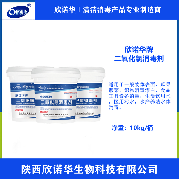 二氧化氯消毒劑 二氧化氯消毒劑