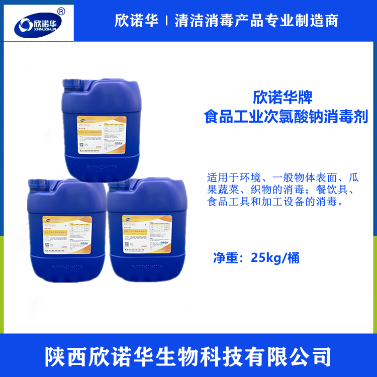 次氯酸鈉消毒劑 次氯酸鈉消毒劑