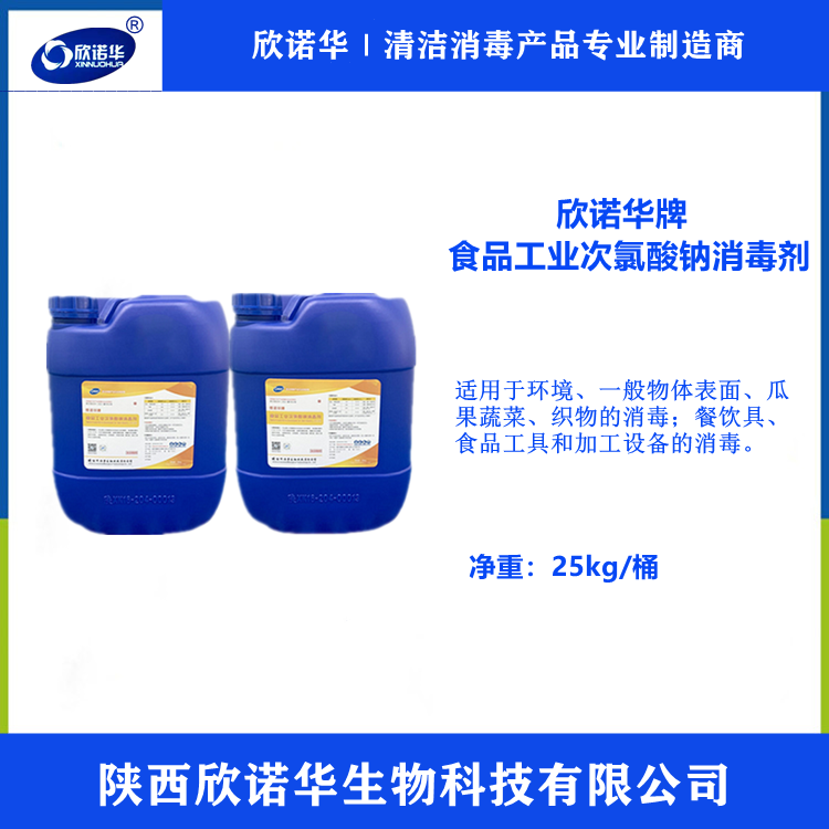 次氯酸鈉消毒劑 次氯酸鈉消毒劑