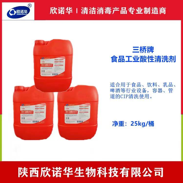 食品級清洗劑