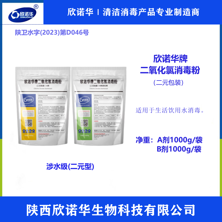 食品級二氧化氯 食品級二氧化氯