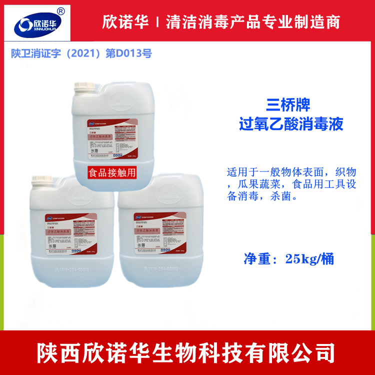 過氧乙酸消毒液 過氧乙酸消毒液